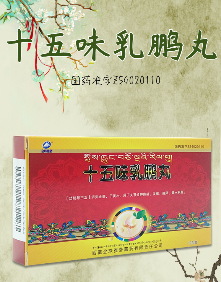 十五味乳鵬丸價(jià)格,十五味乳鵬丸價(jià)格論述