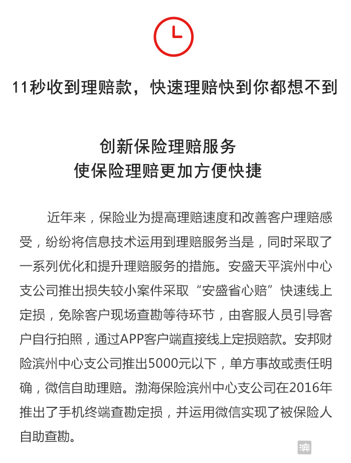科技重塑理賠體驗，保險理賠資訊速遞速遞更新