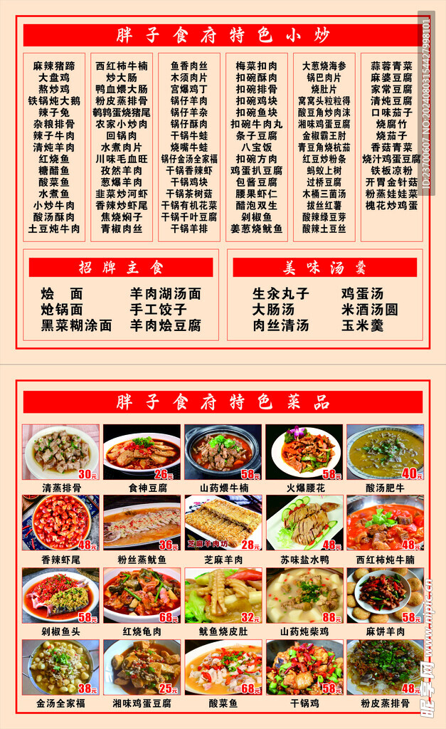 最新餐館菜譜封面