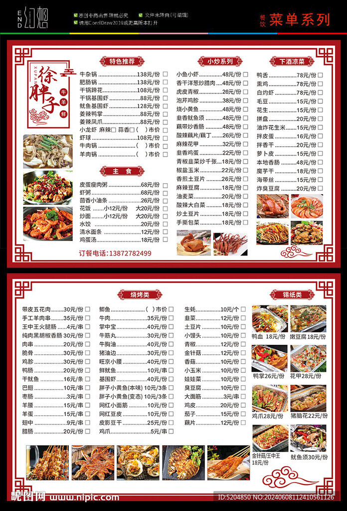最新餐館菜譜技術(shù)展示