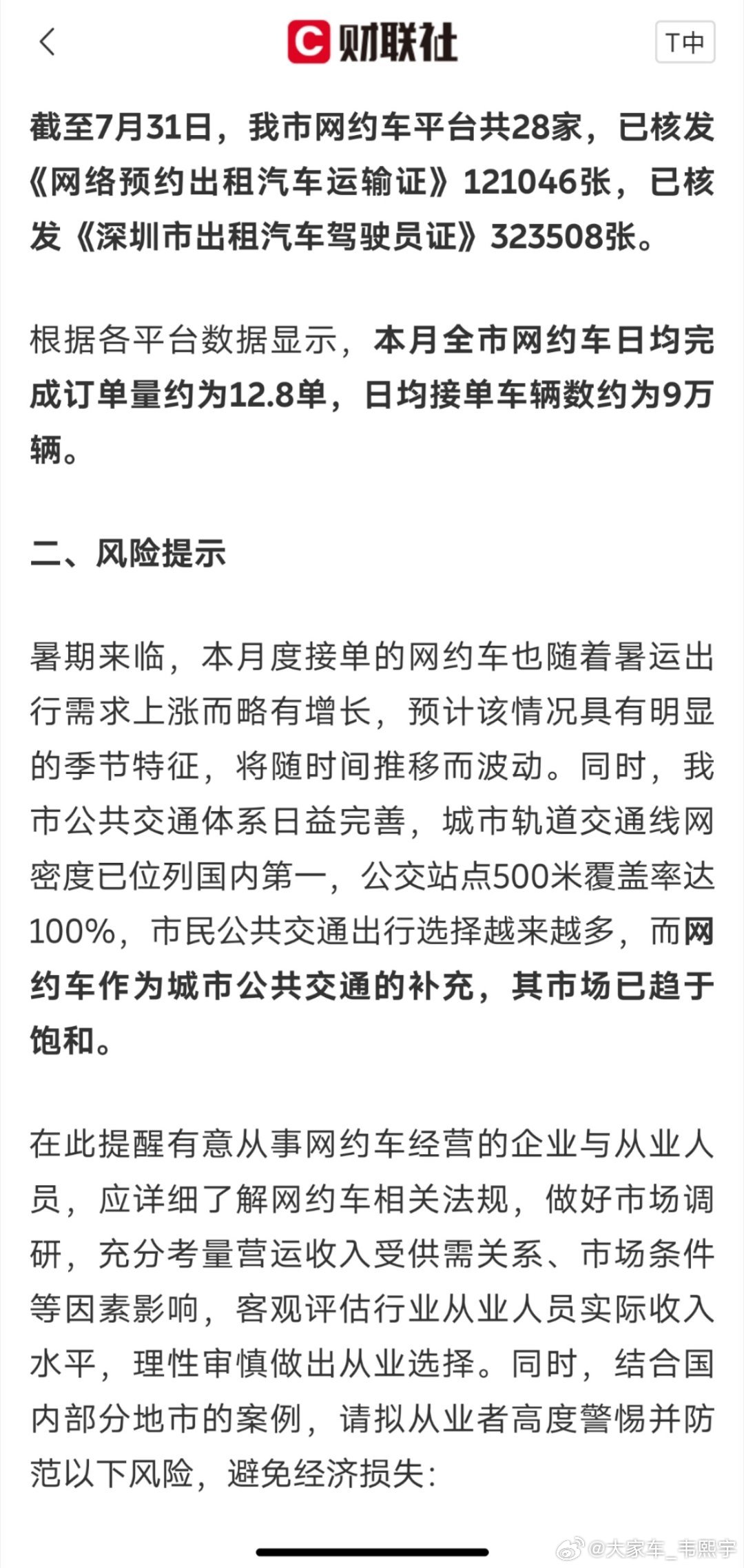數(shù)字時(shí)代出行變革，網(wǎng)上約車最新消息匯總