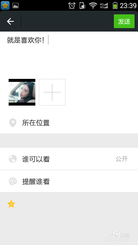 微信朋友圈最新說(shuō)說(shuō)發(fā)布指南，步驟詳解