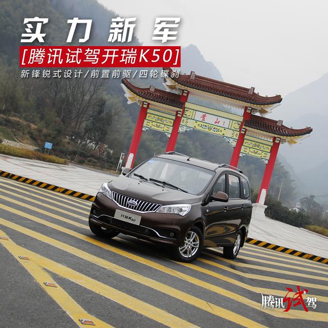 開瑞K50最新視頻，全新駕駛體驗引領(lǐng)風(fēng)潮！