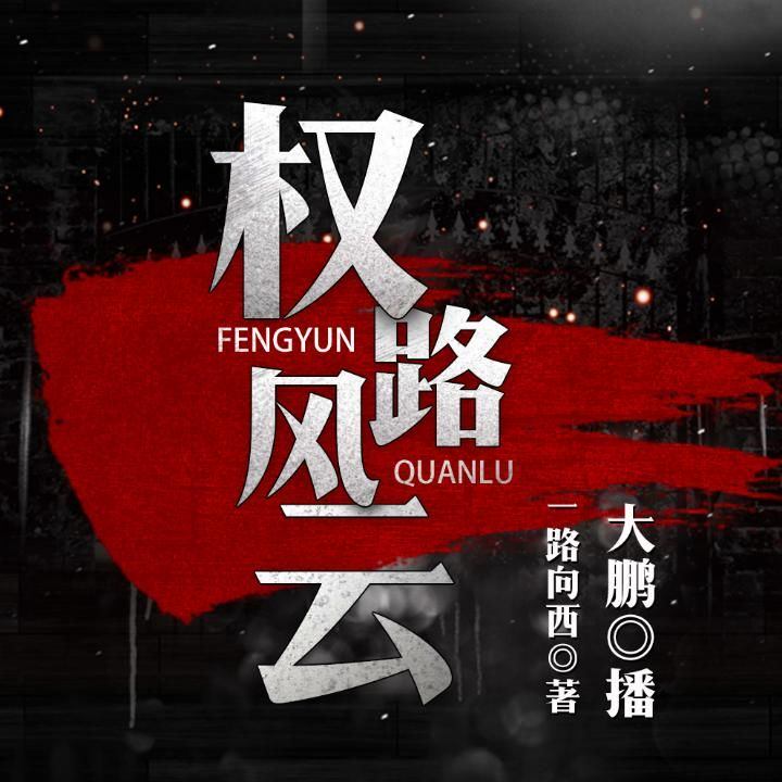 權力風云，最新章節(jié)與權力之路的探討