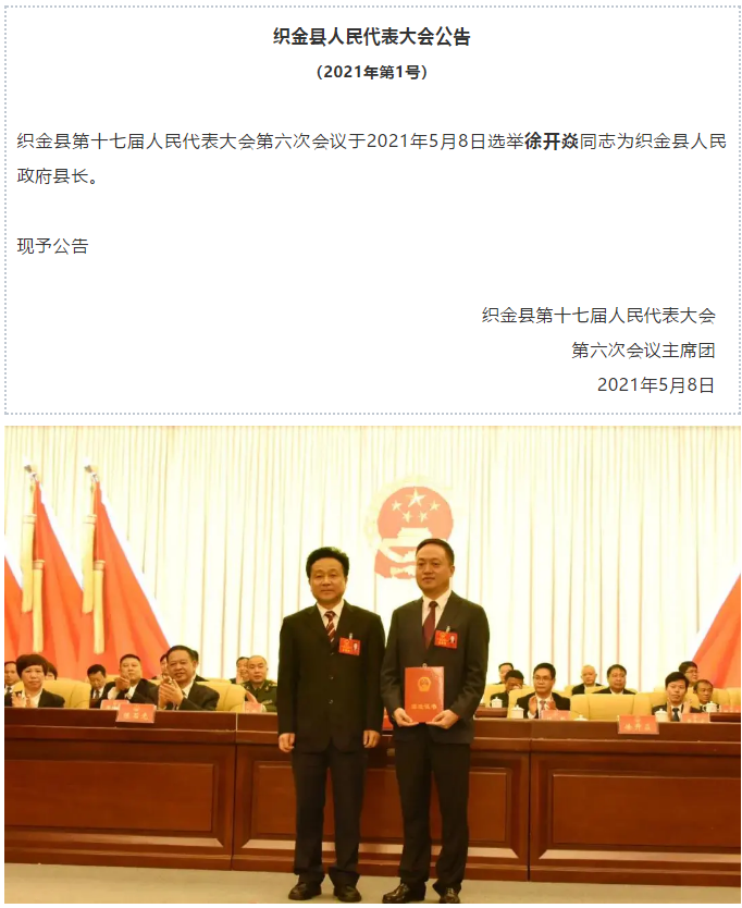織金縣人事任免新動態(tài)，力量變革與成長之旅
