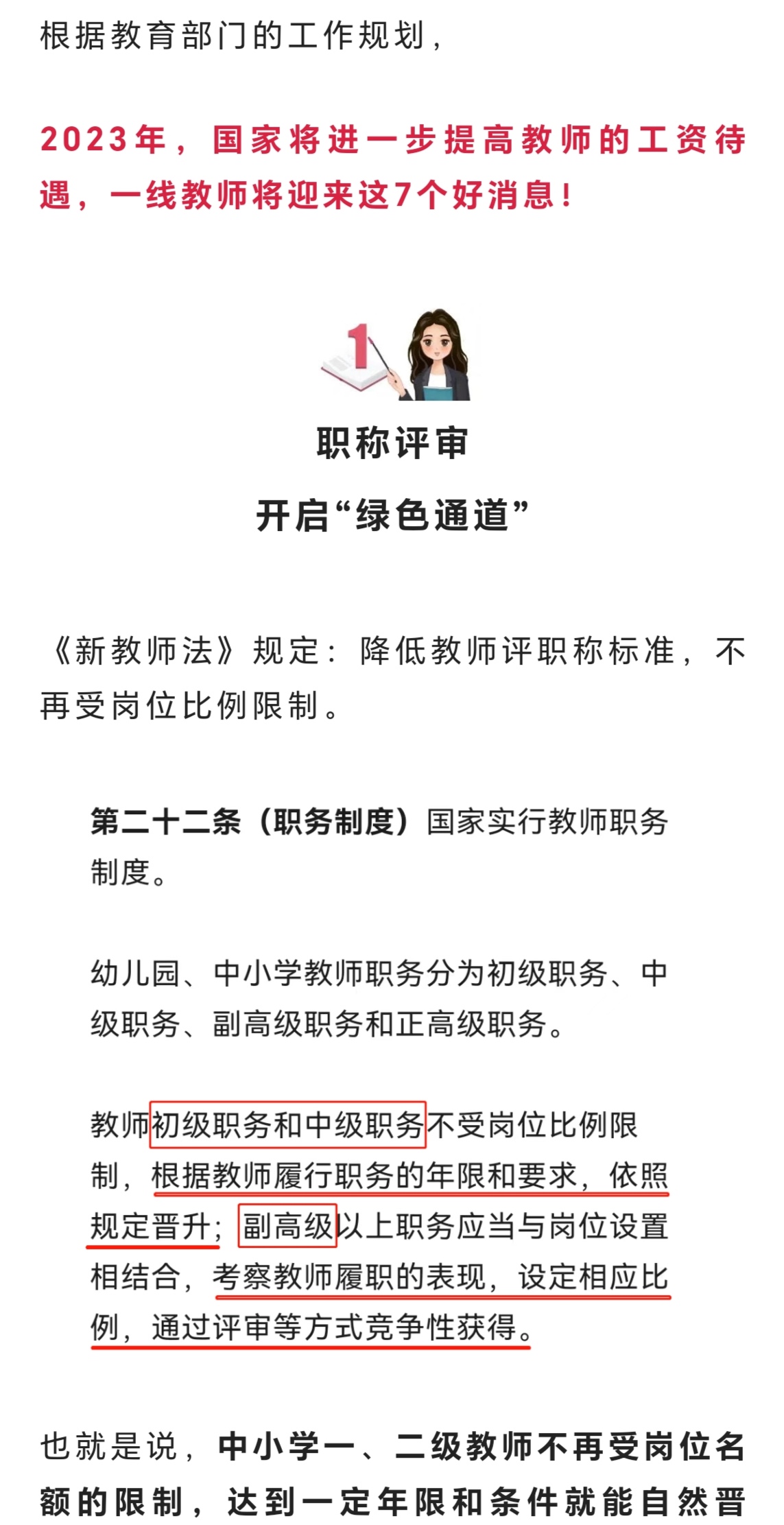 最新教師教齡計算規(guī)定，小巷中的教育瑰寶，揭示教師生涯歷程