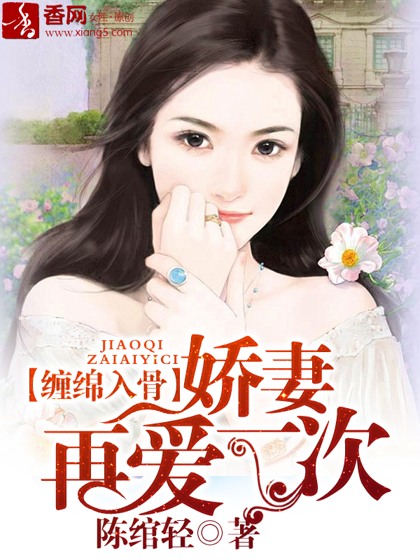 愛上嬌蠻前妻，日常溫馨趣事最新章節(jié)