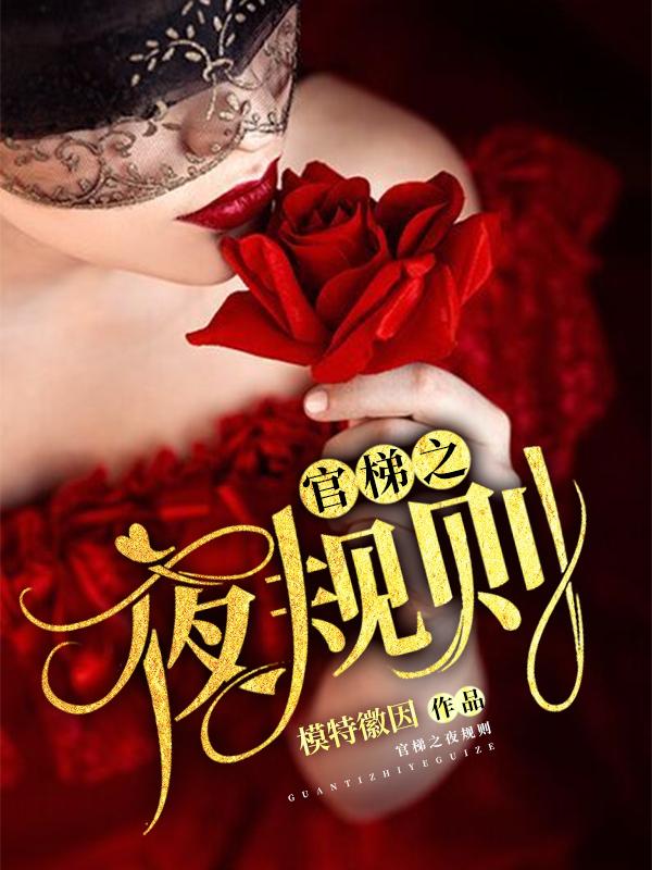 官梯最新章節(jié)免費(fèi)閱讀，書香中的友情與家的溫馨時(shí)刻