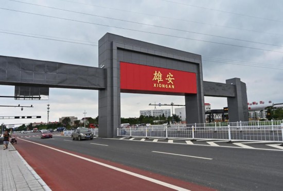 雄安新區(qū)9月最新動態(tài)更新，最新發(fā)展資訊匯集
