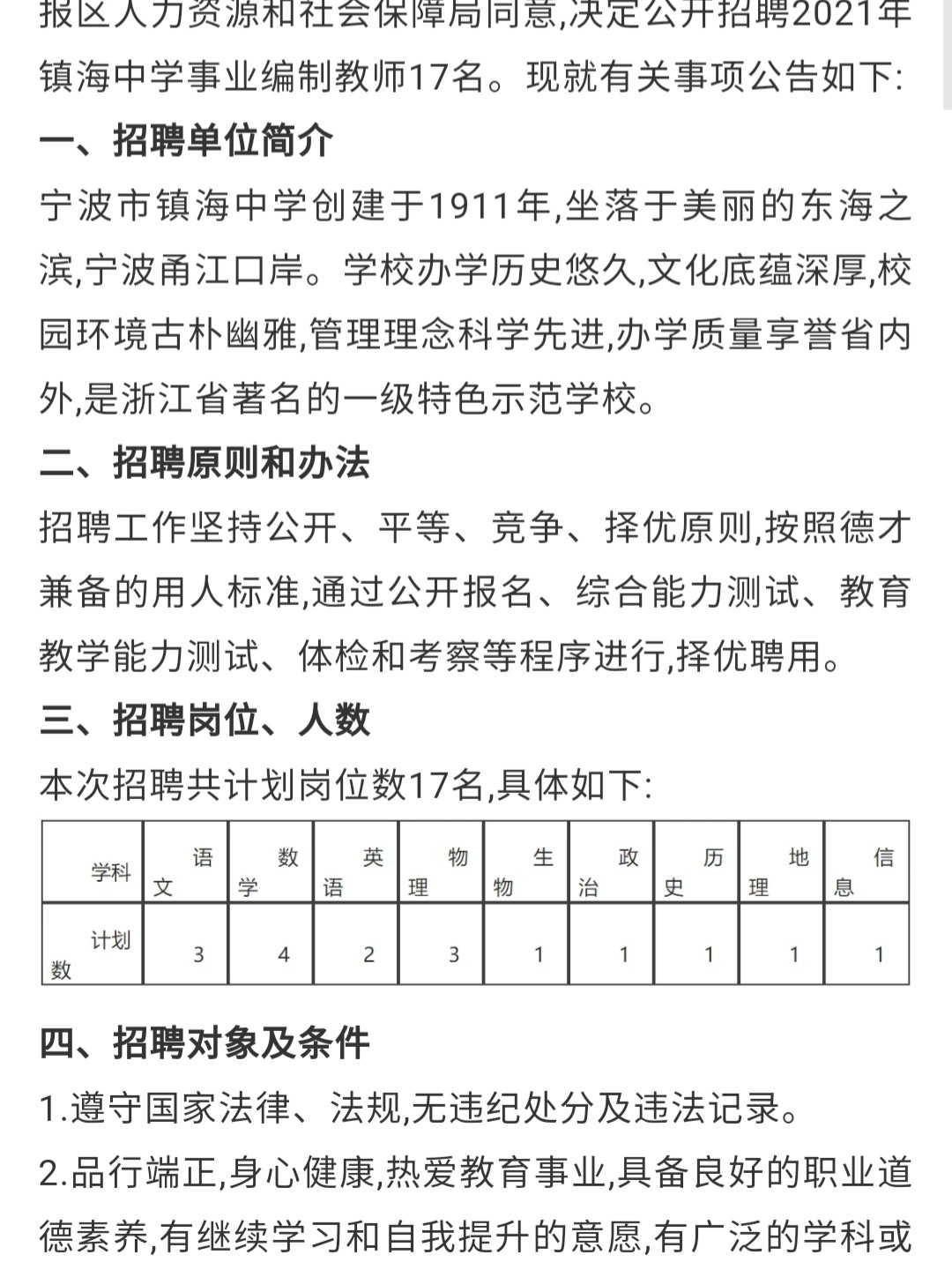 觀海衛(wèi)最新招聘信息揭秘，招聘奇遇大揭秘