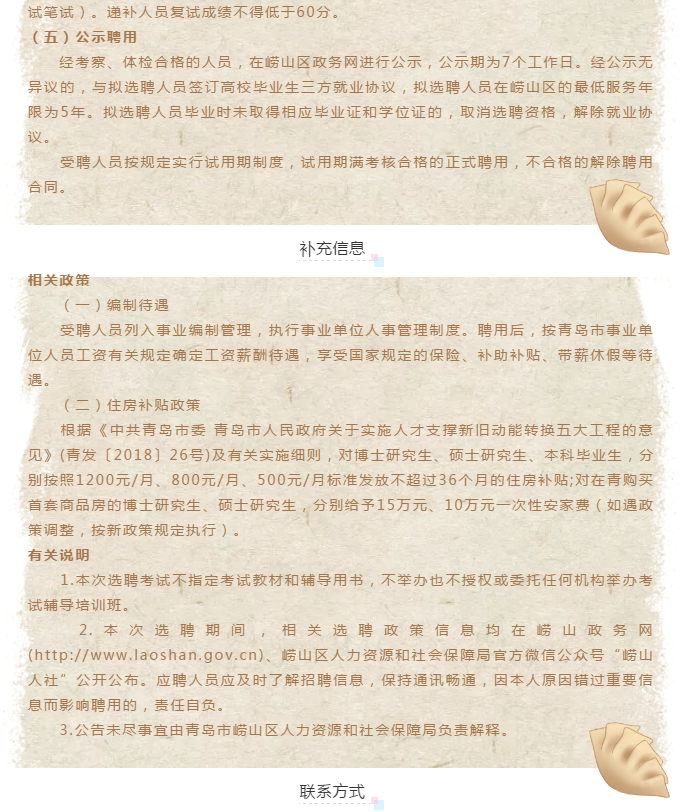 嶗山區(qū)最新招聘信息匯總