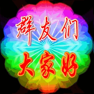 最新大家好動(dòng)態(tài)圖片，自然美景的治愈之旅探索