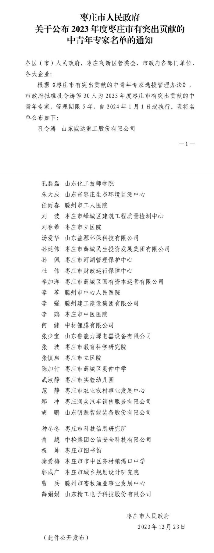 棗莊市委最新人事公式揭秘，小巷背后的獨(dú)特風(fēng)味探索