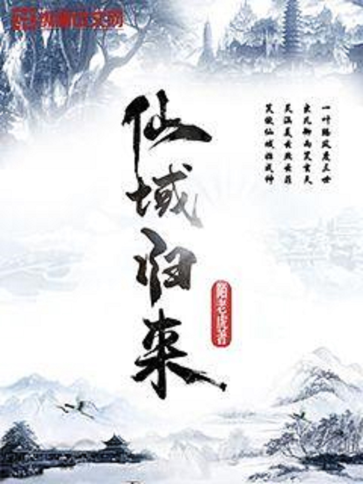 仙界歸來(lái)林風(fēng)最新章節(jié)攻略，技能提升與任務(wù)完成步驟指南（全攻略面向初學(xué)者與進(jìn)階玩家）