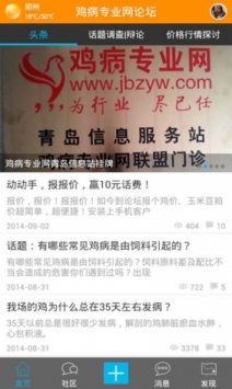 雞病專業(yè)網(wǎng)最新論壇，觀點(diǎn)論述與立場(chǎng)闡述的平臺(tái)