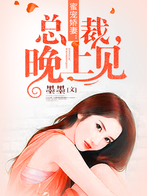 總裁晚上見，最新章節(jié)揭秘，背景、事件與影響全解析